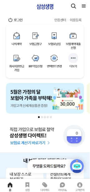 삼성생명 대표 모바일 웹 인증 화면